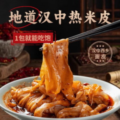 汉中米皮面皮陕西特产宽热米皮开袋即食手工凉皮速食早餐正宗8袋