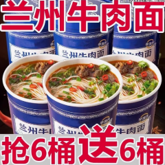 兰州牛肉面拉面桶装泡面方便面非油炸学生宿舍代营养早餐速食食品
