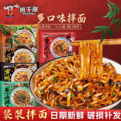 班干部葱油拌面袋装方便面免煮冲泡速食炸酱黑鸭鲜椒泡面整箱夜宵