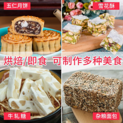 坚果雪花酥原材料蔓越莓干葡萄草红枣花生碎牛轧糖奶枣配料全套餐