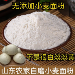 山东农家自磨无添加小麦粉白面粉家用做包子馒头面粉
