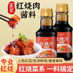 正宗红烧酱汁料包家用秘制红烧肉酱调料红烧排骨大棒骨专用红烧汁